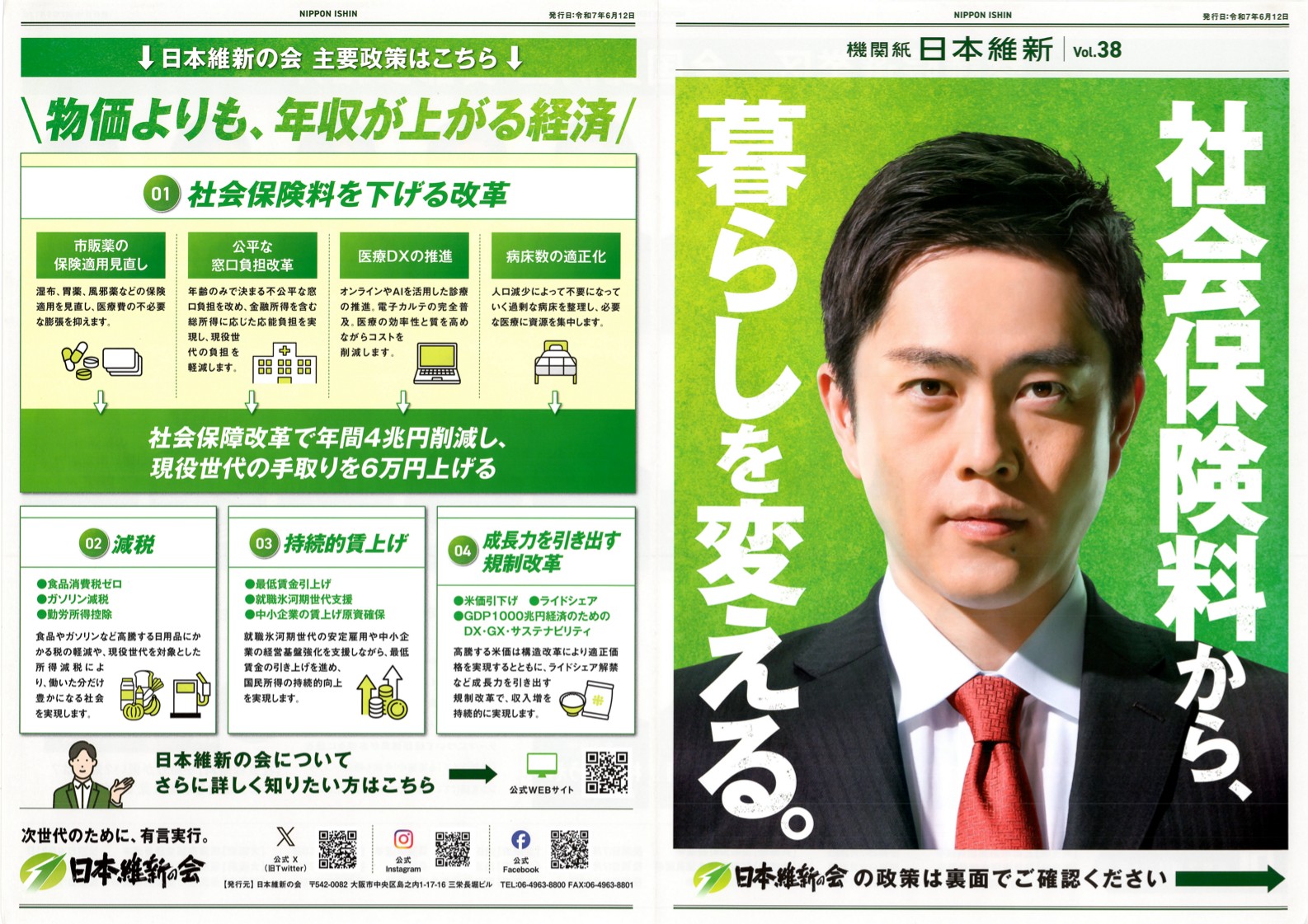 機関誌 日本維新 Vol.38 発行されました | 澤田あつし