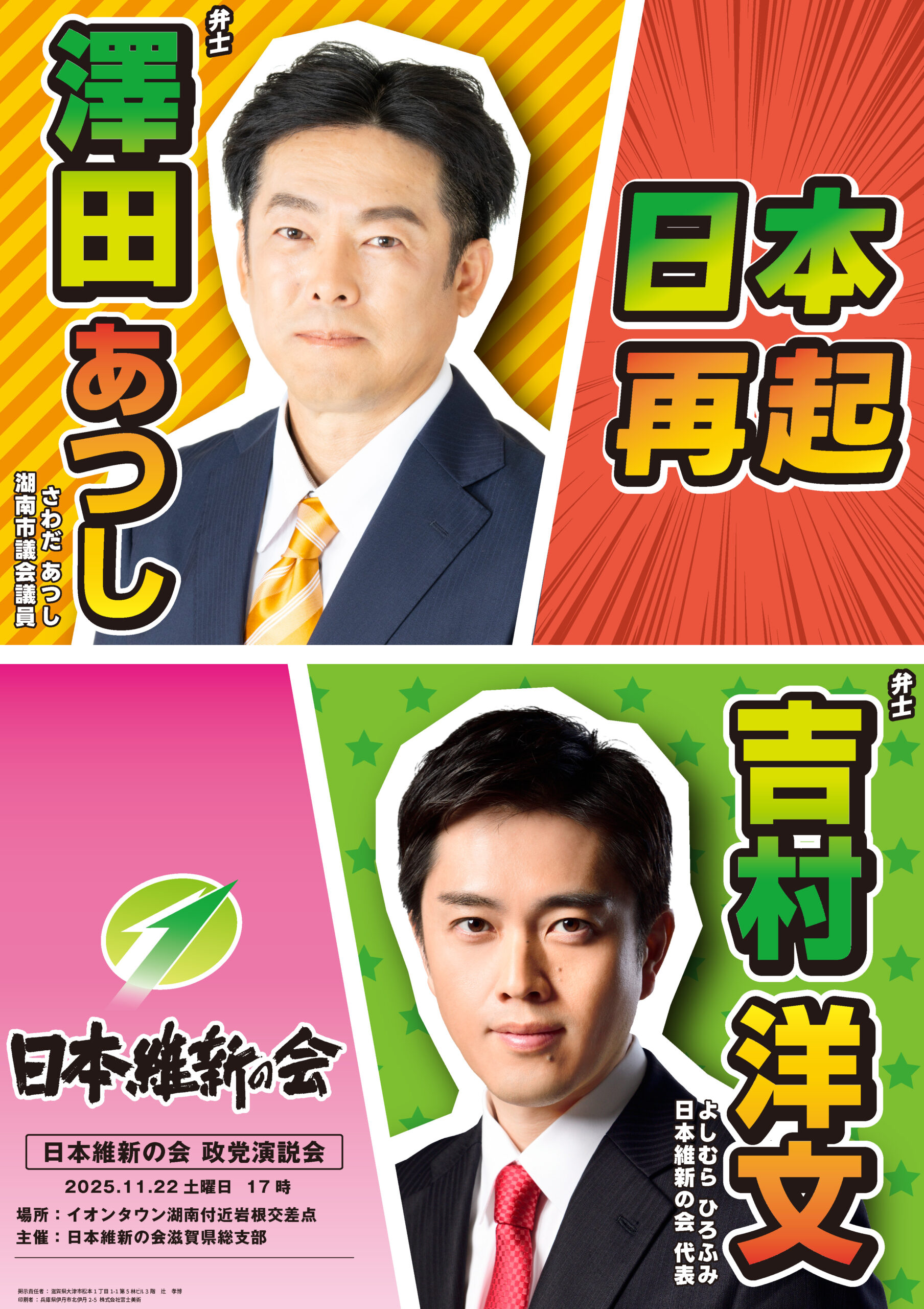 2連ポスターデザイン完成しました！ | 澤田あつし