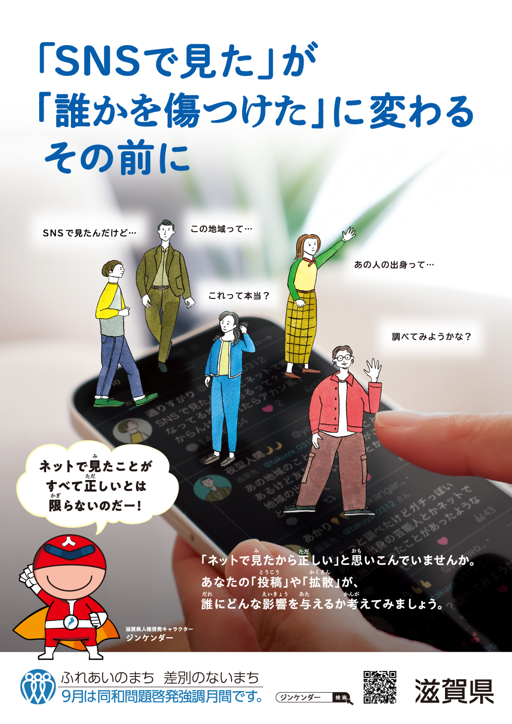 jinken_B3_poster
