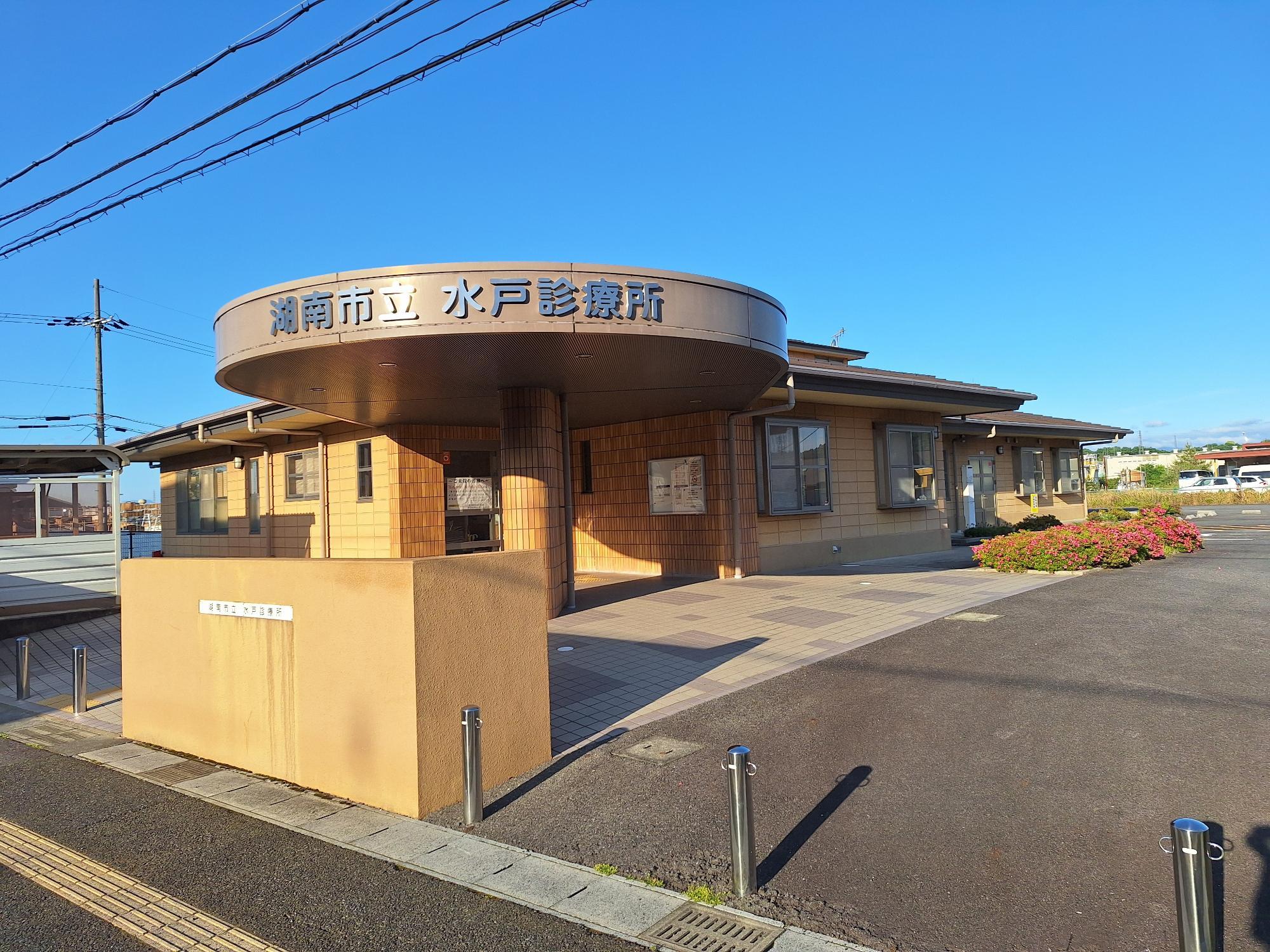水戸診療所の外観写真