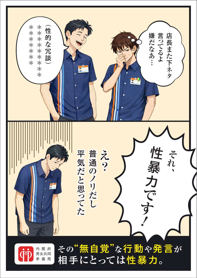 2026年度若年層の性暴力被害予防月間マンガ風バナー1