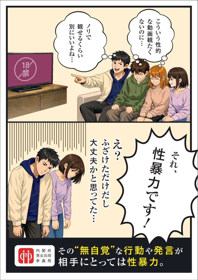 2026年度若年層の性暴力被害予防月間マンガ風バナー2