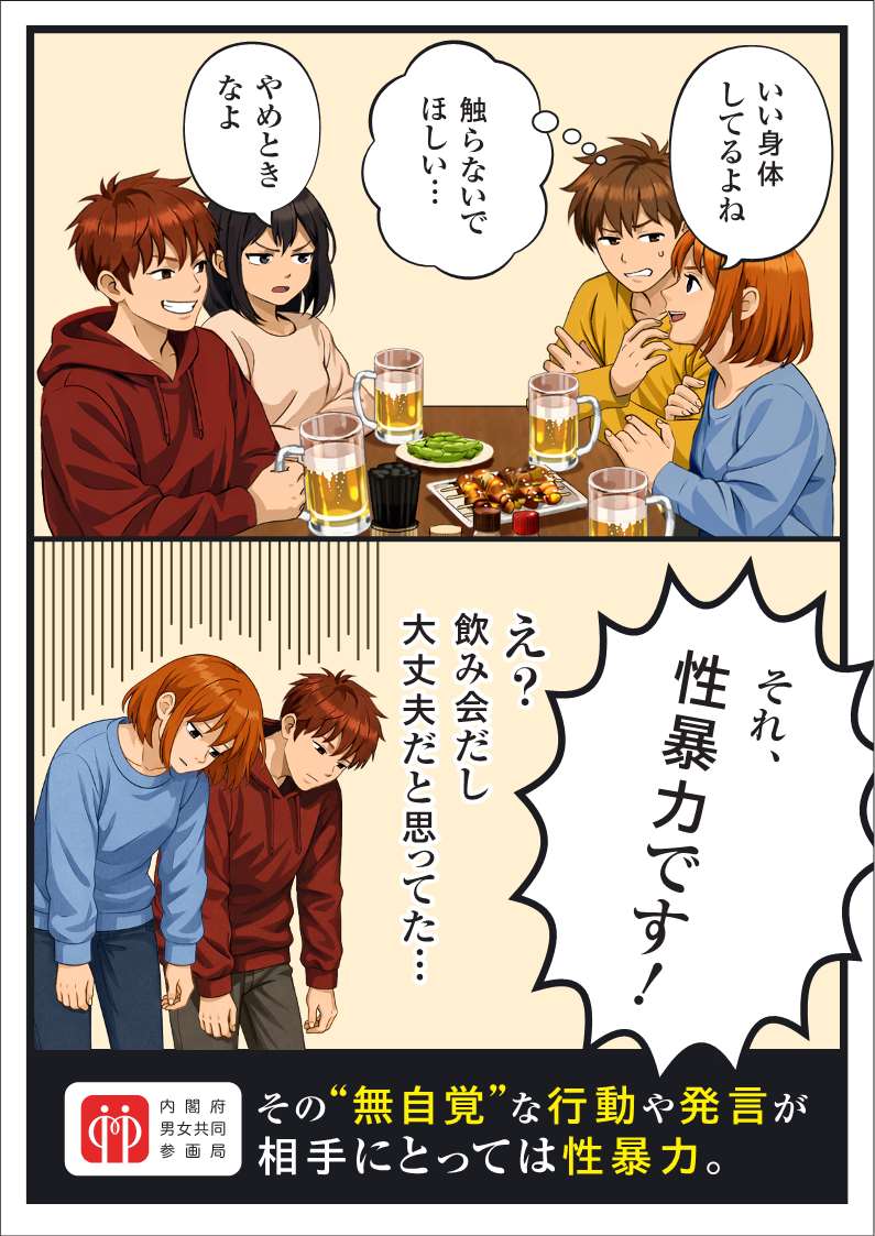 2026年度若年層の性暴力被害予防月間マンガ風バナー3