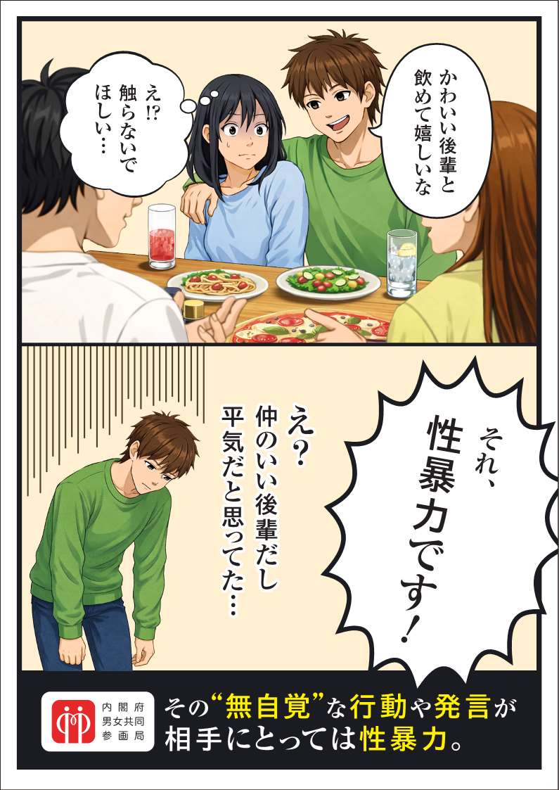 2026年度若年層の性暴力被害予防月間マンガ風バナー4