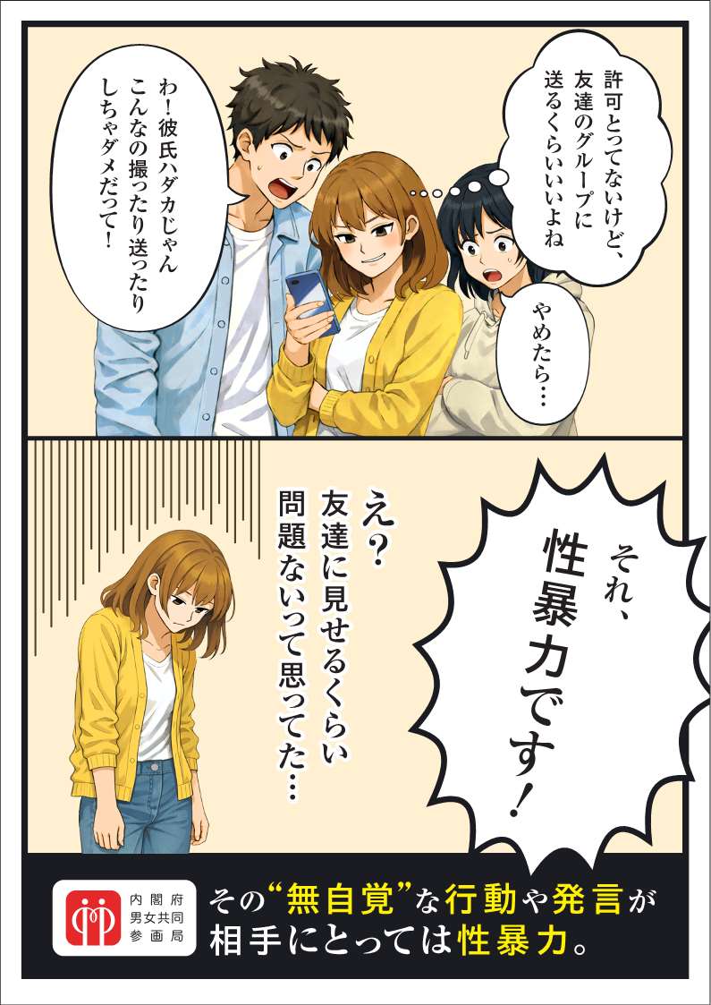 2026年度若年層の性暴力被害予防月間マンガ風バナー5