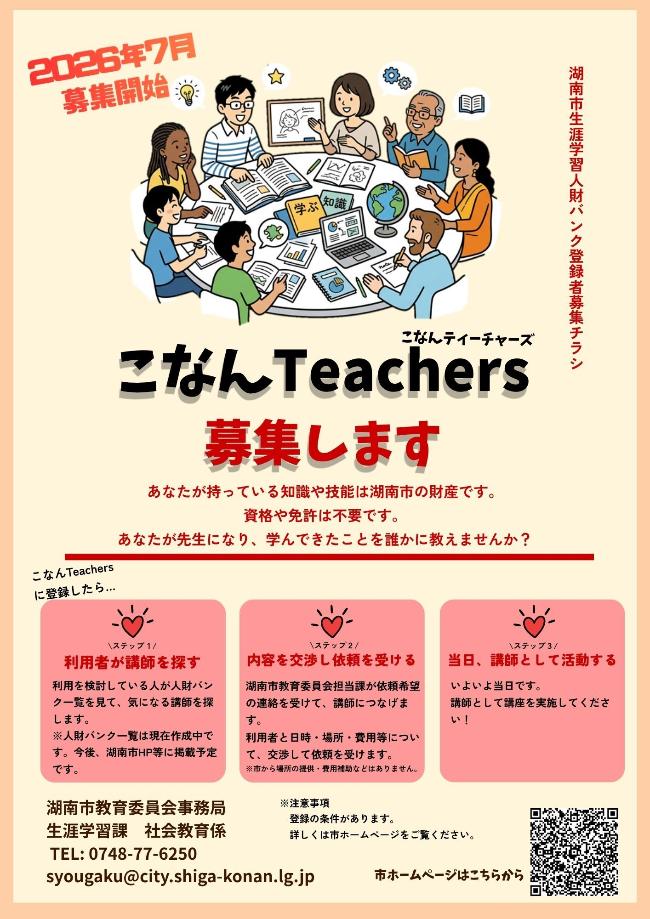 こなんティーチャーズチラシ