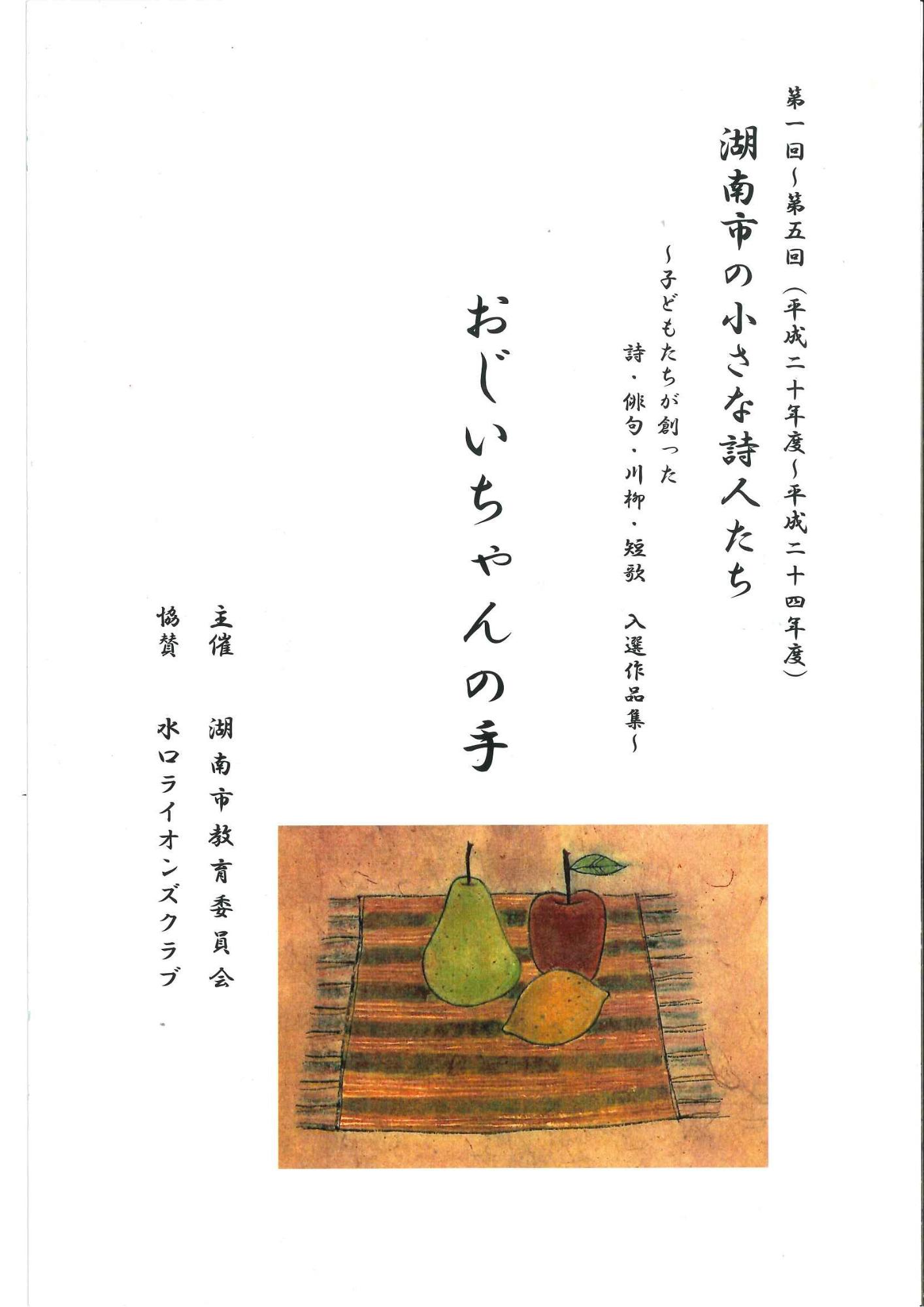 「湖南市の小さな詩人たち事業」五年集1