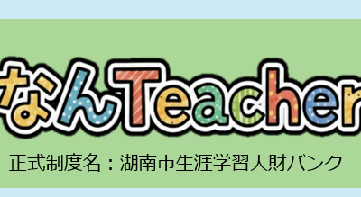 こなんTeachers