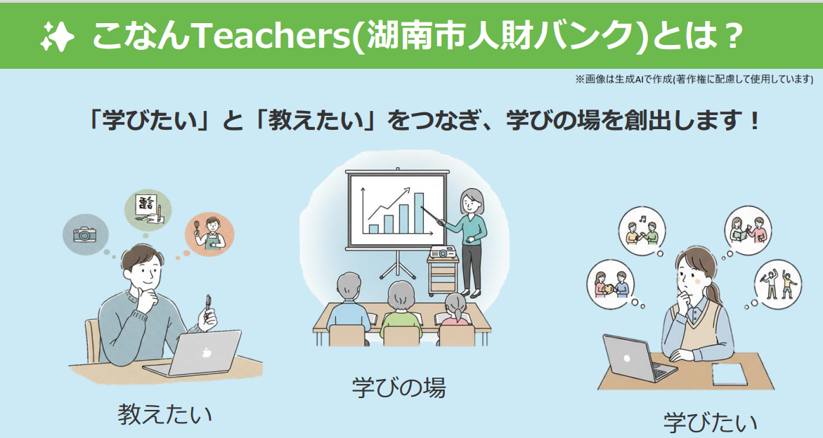 こなんTeachersとは