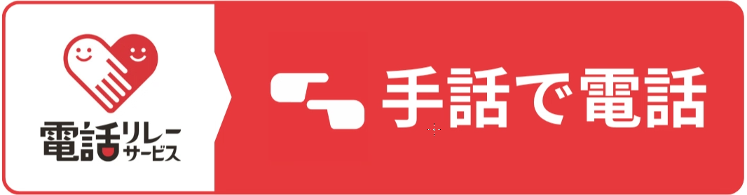 手話リンク
