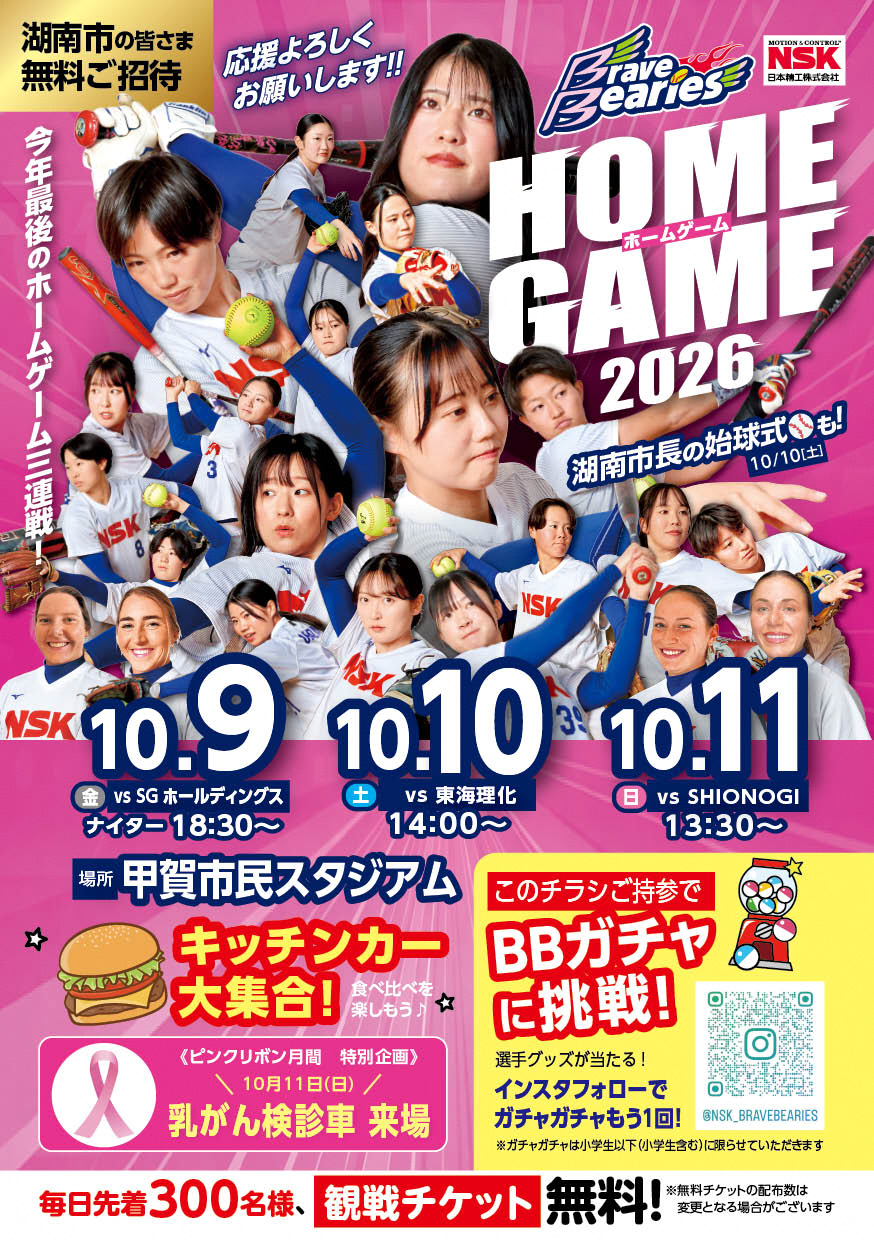 無料招待チラシ