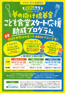 こども食堂スタート応援2026