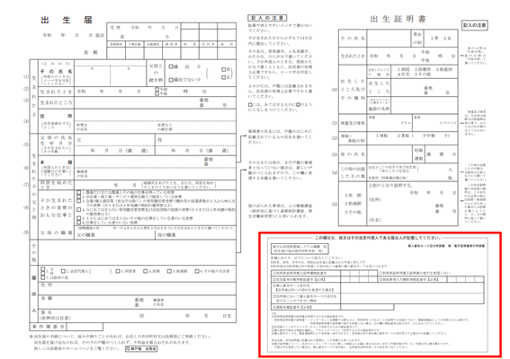 出生届(カード交付申請書一体化様式)