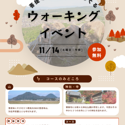 ウォーキングイベントチラシ