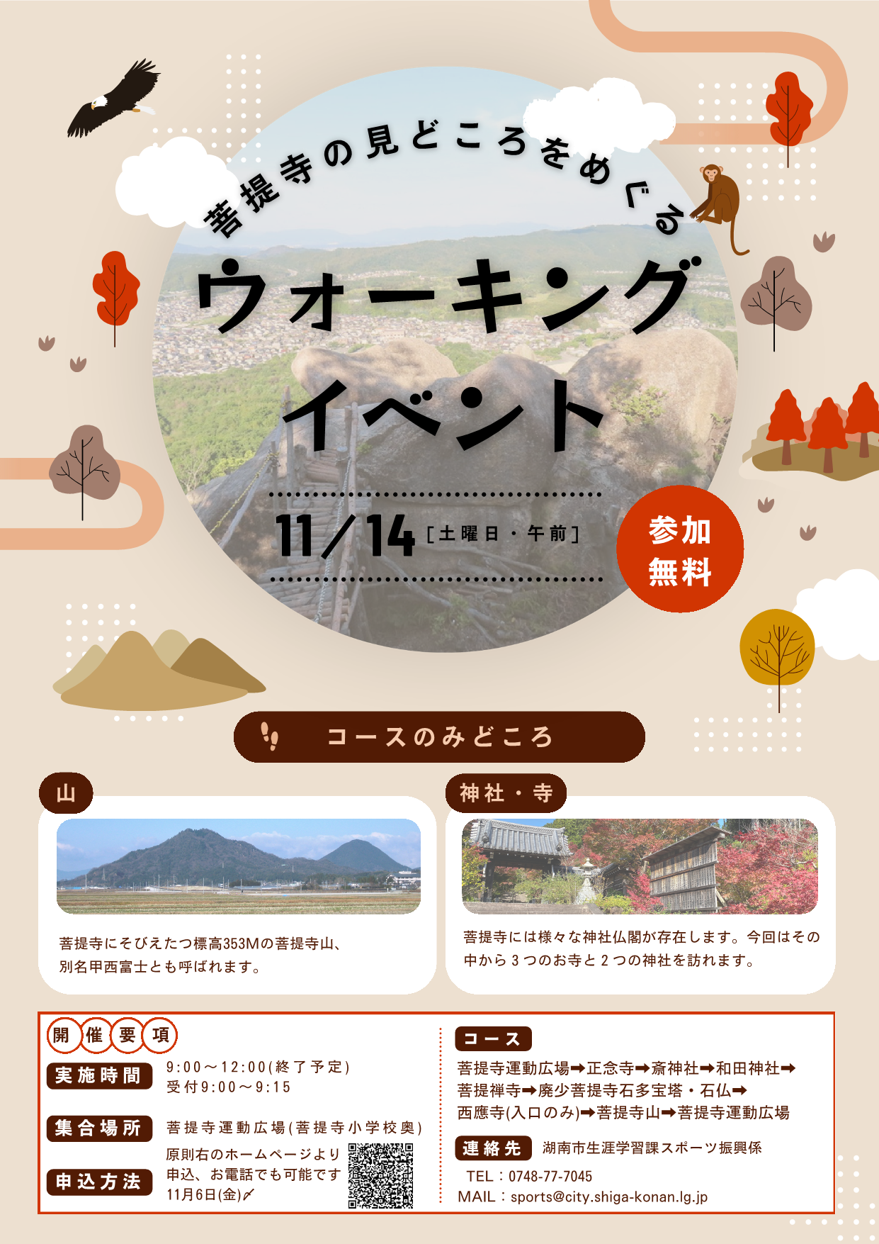 ウォーキングイベントチラシ