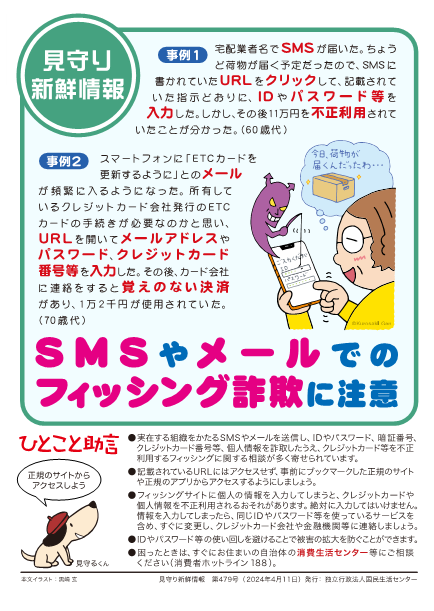 SMSやメールでのフィッシング詐欺に注意