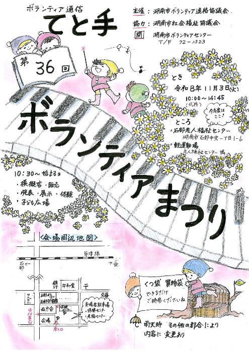 36回ボランティアまつり チラシ 表面