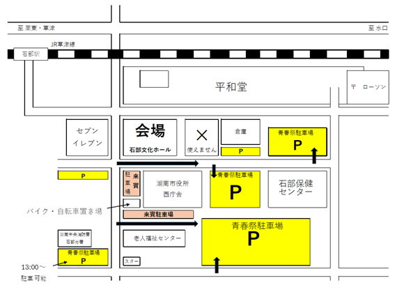 青春祭駐車場地図(石部文化ホール)