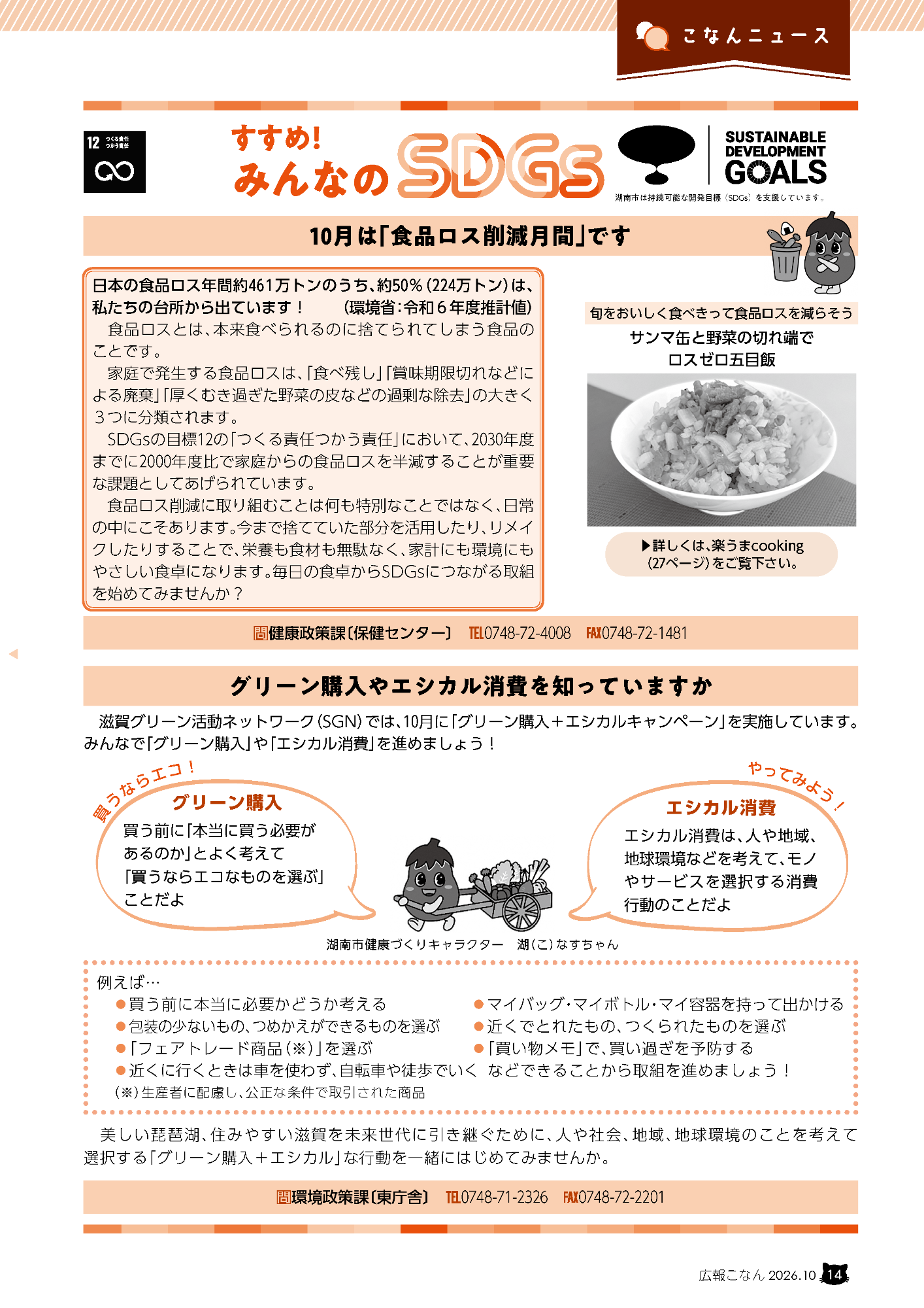 広報こなんP14(SDGs)の画像