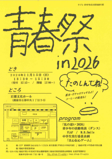 22nd青春祭（あおはるさい）2026チラシ