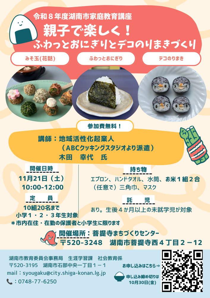 令和8年度家庭教育講座 食育講座チラシ
