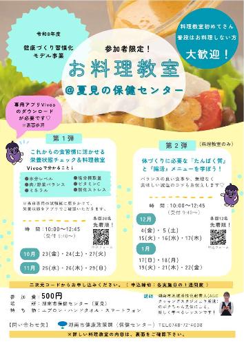 お料理教室