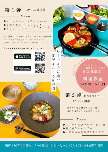 お料理教室